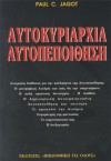 Αυτοκυριαρχία Αυτοπεποίθηση